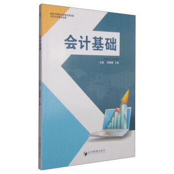會計基礎 會計基礎