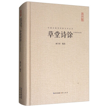草堂詩(shī)馀 草堂詩(shī)馀