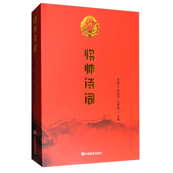 將帥詩詞 將帥詩詞