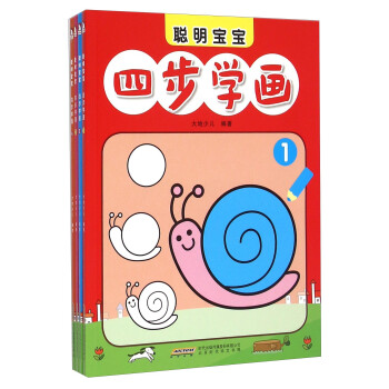 四步學畫 四步學畫