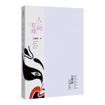 人間有戲 人間有戲