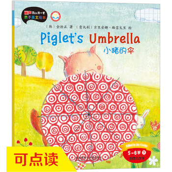 小豬的傘 小豬的傘