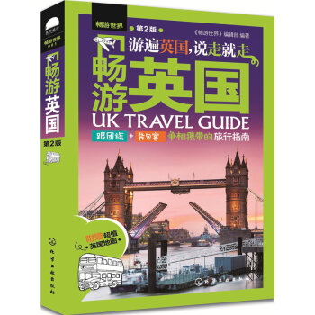暢游英國 暢游英國