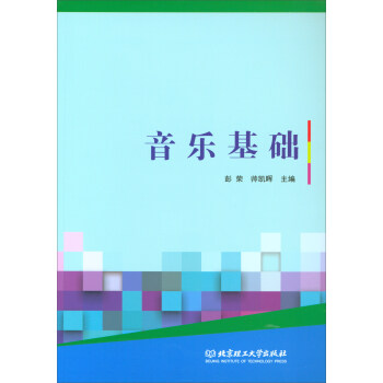 音樂基礎 音樂基礎