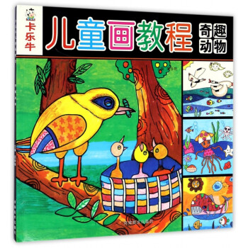 奇趣動物 奇趣動物