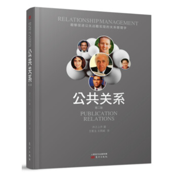 公共關系 公共關系