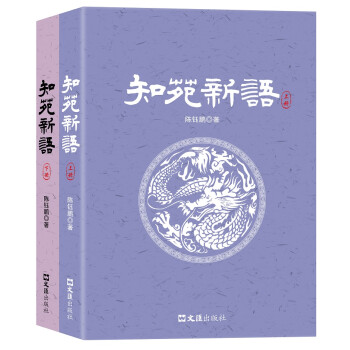 知苑新語 知苑新語