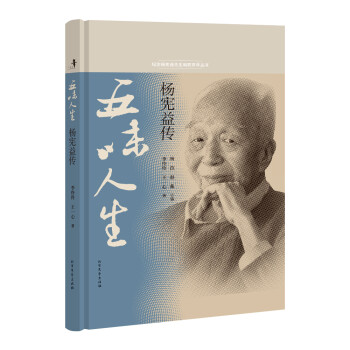 五味人生