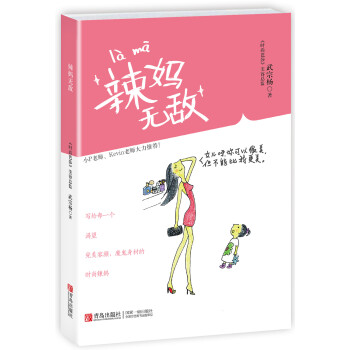 辣媽無敵 辣媽無敵
