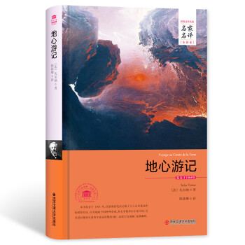地心游記 地心游記