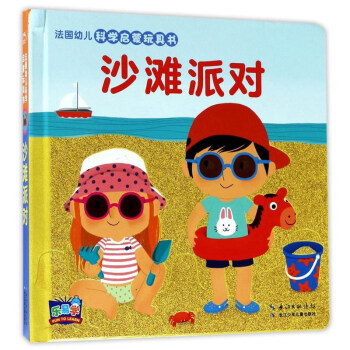 沙灘派對 沙灘派對