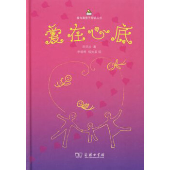 愛在心底 愛在心底