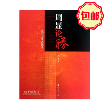 周顯論勝 周顯論勝