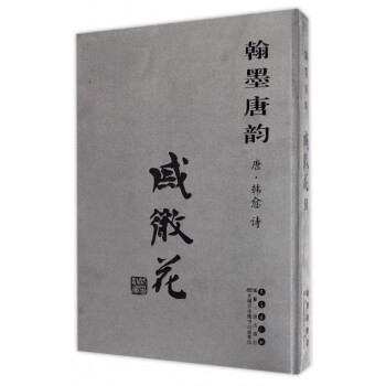 翰墨唐韻 翰墨唐韻