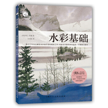 水彩基礎 水彩基礎