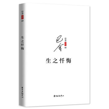 生之懺悔 生之懺悔