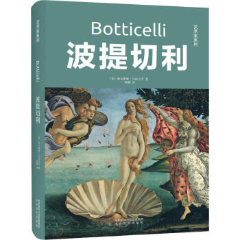 波提切利 波提切利