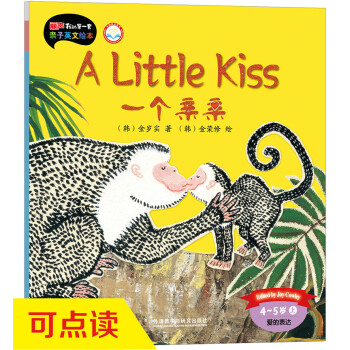 一個親親 一個親親
