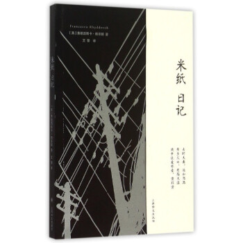 米紙日記 米紙日記