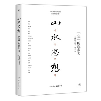 山水思想 山水思想