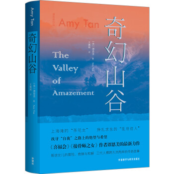 奇幻山谷 奇幻山谷