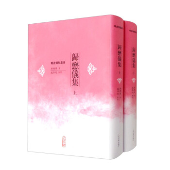歸懋儀集 歸懋儀集