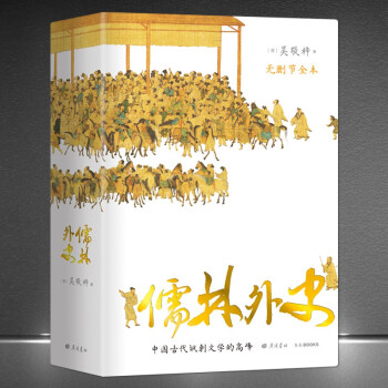 儒林外史 儒林外史