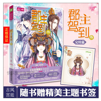 郡主駕到 郡主駕到