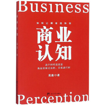 商業認知 商業認知