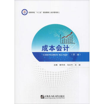 成本會計 成本會計