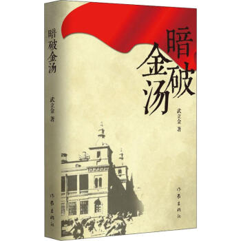 暗破金湯 暗破金湯