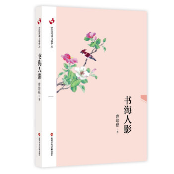 書海人影 書海人影