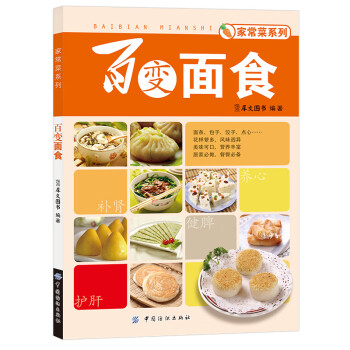 百變面食 百變面食