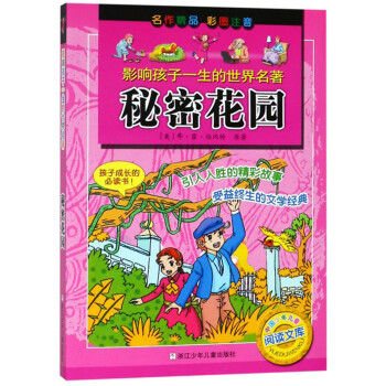 秘密花園 秘密花園