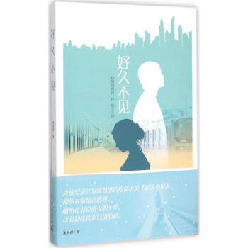 好久不見 好久不見