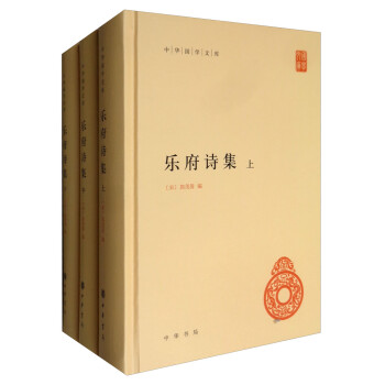 樂府詩集 樂府詩集