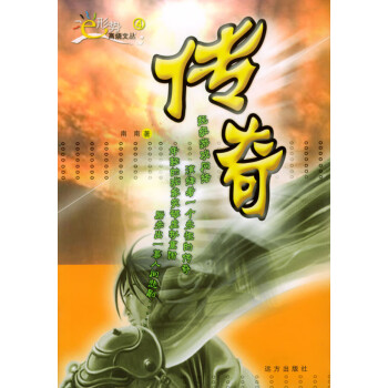 傳奇南南 傳奇南南