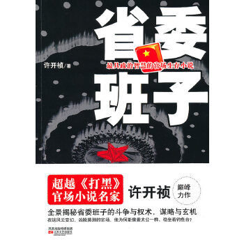 省委班子 省委班子