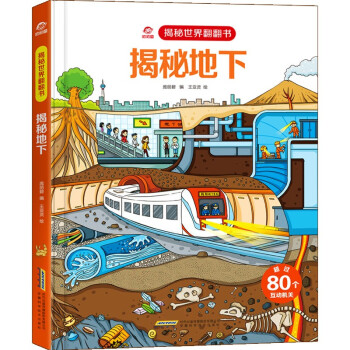 揭秘地下 揭秘地下