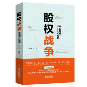 股權(quán)戰(zhàn)爭(zhēng) 股權(quán)戰(zhàn)爭(zhēng)