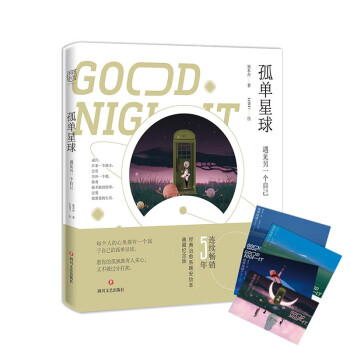 孤單星球 孤單星球