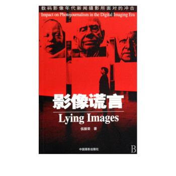影像謊言 影像謊言