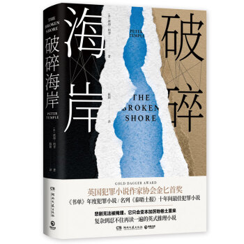 破碎海岸 破碎海岸