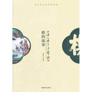 棋的故事 棋的故事