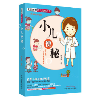 小兒便秘 小兒便秘