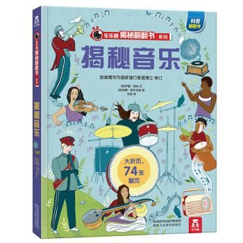 揭秘音樂 揭秘音樂
