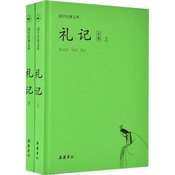 禮記全本 禮記全本
