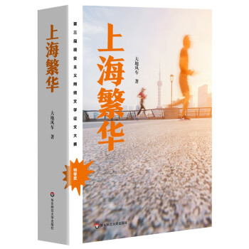 上海繁華 上海繁華