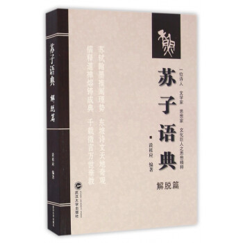 蘇子語典 蘇子語典