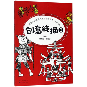 創意線描 創意線描